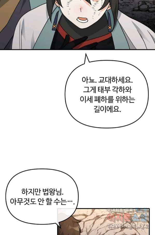 간신이 나라를 살림 45화 69