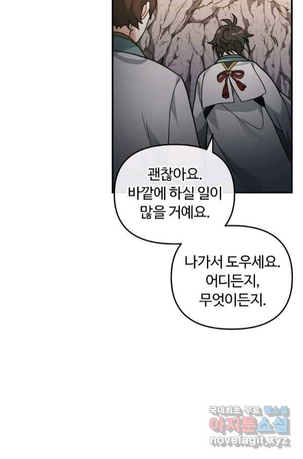 간신이 나라를 살림 45화 70