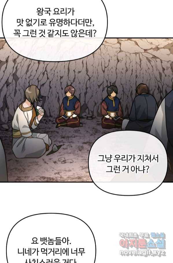 간신이 나라를 살림 45화 77