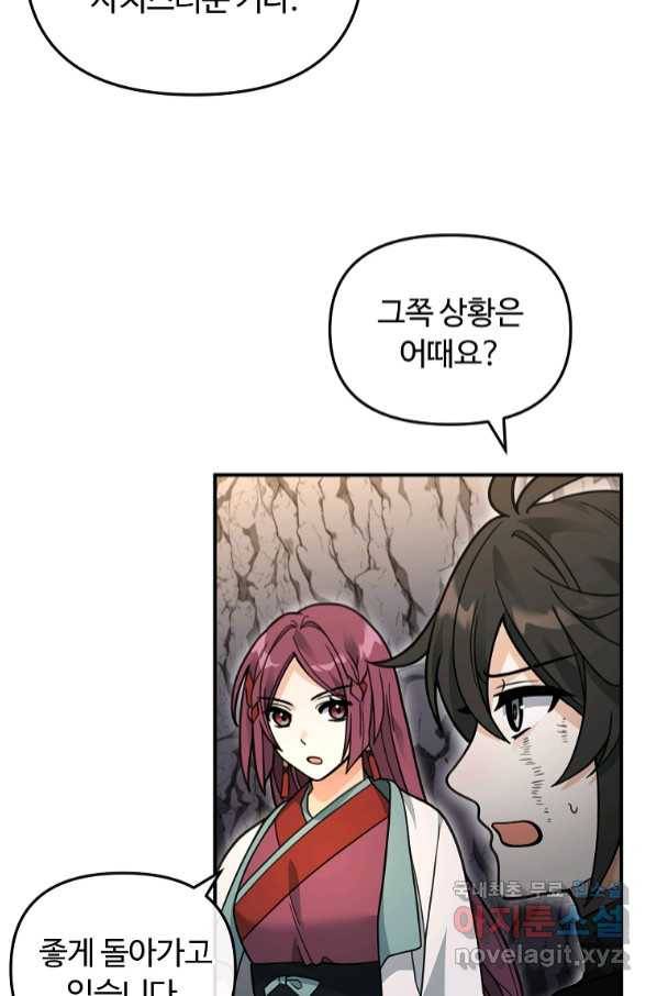 간신이 나라를 살림 45화 78