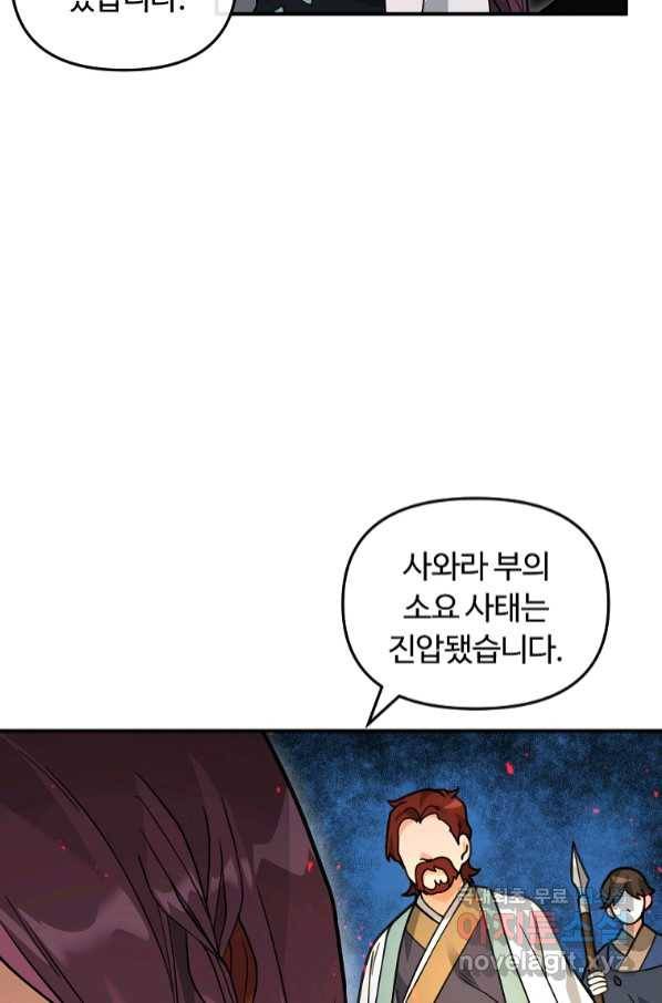 간신이 나라를 살림 45화 79