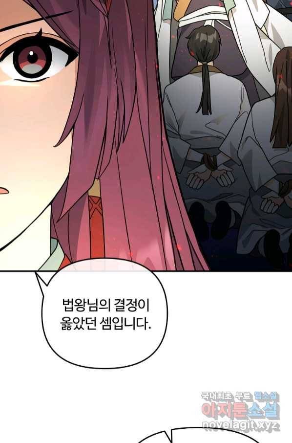 간신이 나라를 살림 45화 80