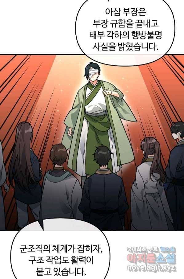 간신이 나라를 살림 45화 81