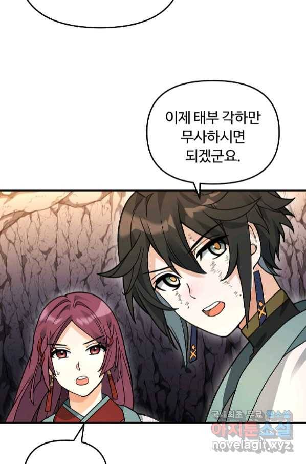 간신이 나라를 살림 45화 82