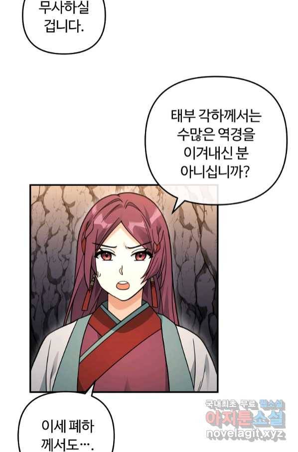 간신이 나라를 살림 45화 83