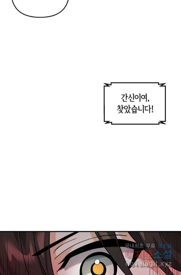 간신이 나라를 살림 45화 84