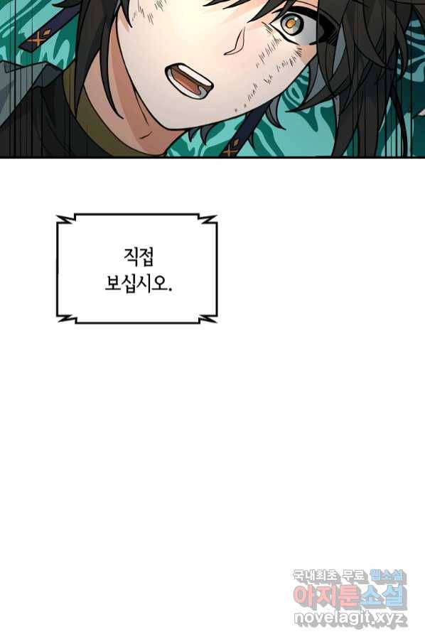 간신이 나라를 살림 45화 88