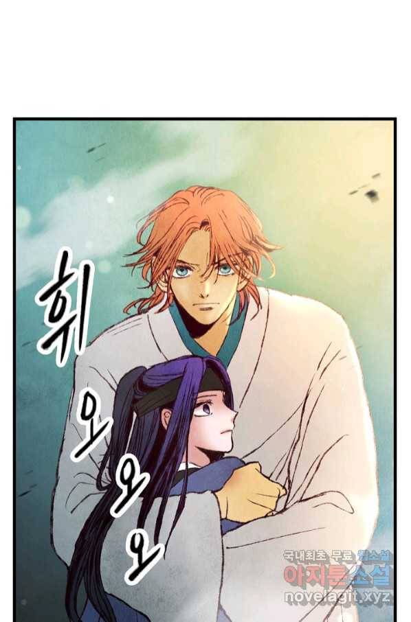 취접냉월 44화 1