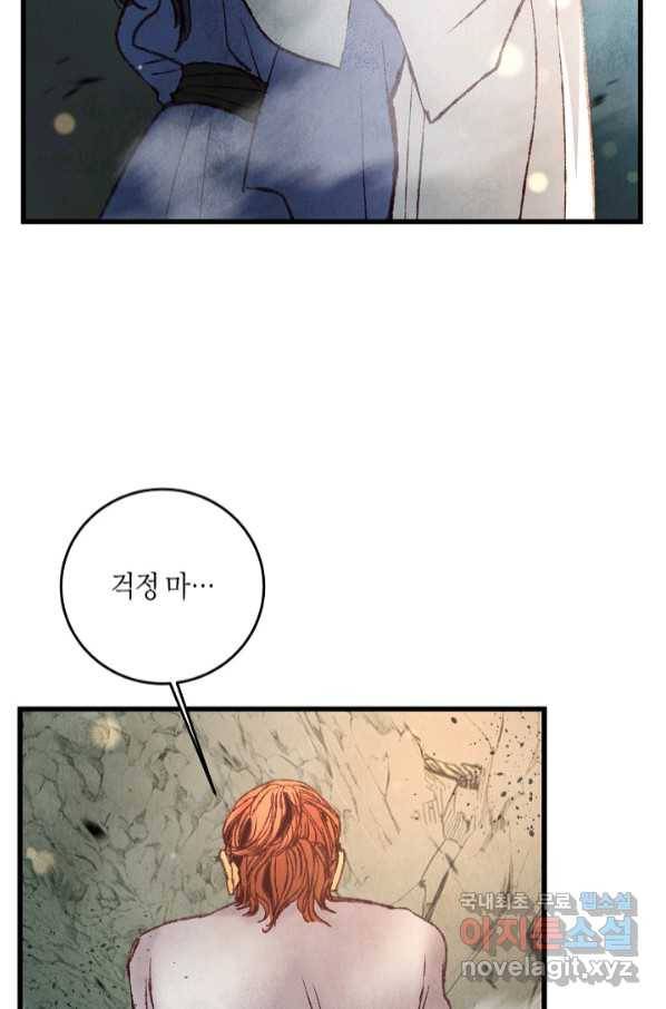 취접냉월 44화 2