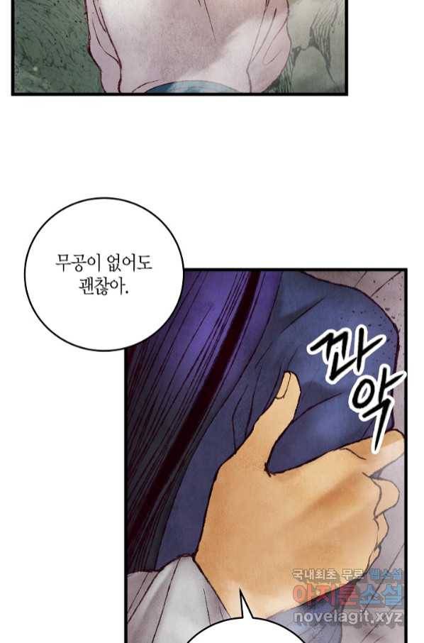 취접냉월 44화 3