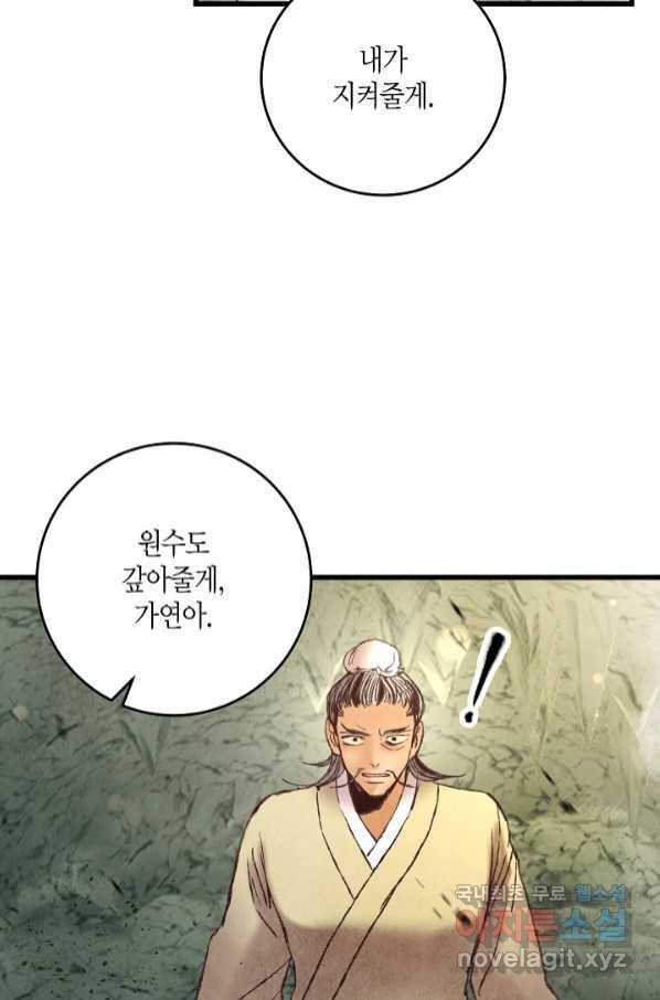 취접냉월 44화 4