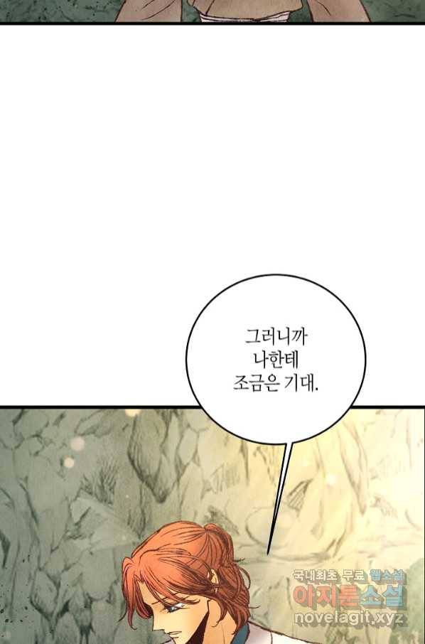 취접냉월 44화 5