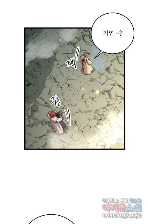 취접냉월 44화 8