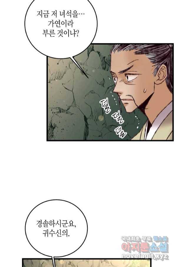 취접냉월 44화 9