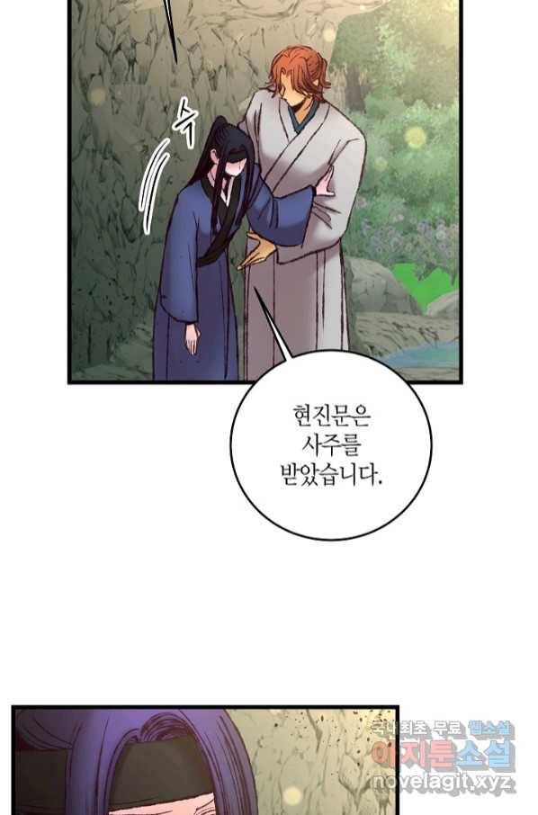취접냉월 44화 10