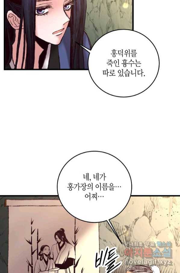 취접냉월 44화 11