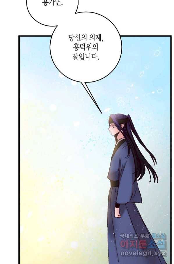 취접냉월 44화 13