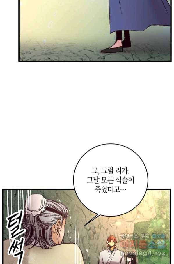 취접냉월 44화 14