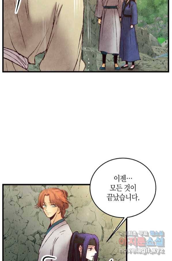 취접냉월 44화 15