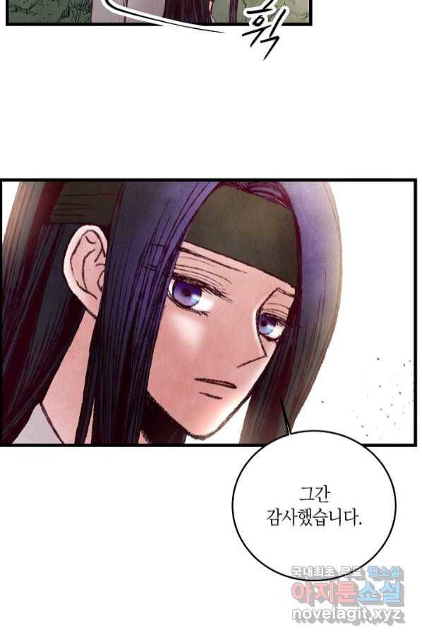 취접냉월 44화 16