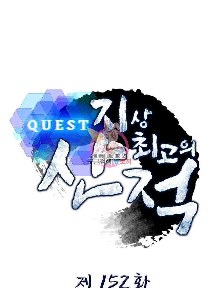 퀘스트 지상 최고의 산적 152화 1
