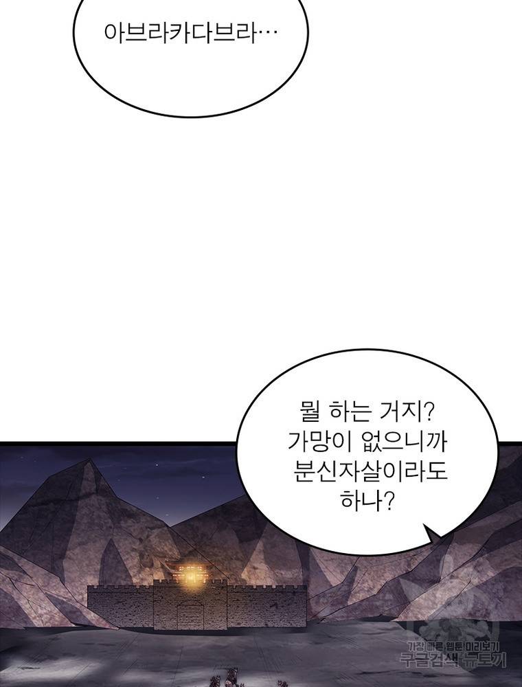 퀘스트 지상 최고의 산적 152화 7