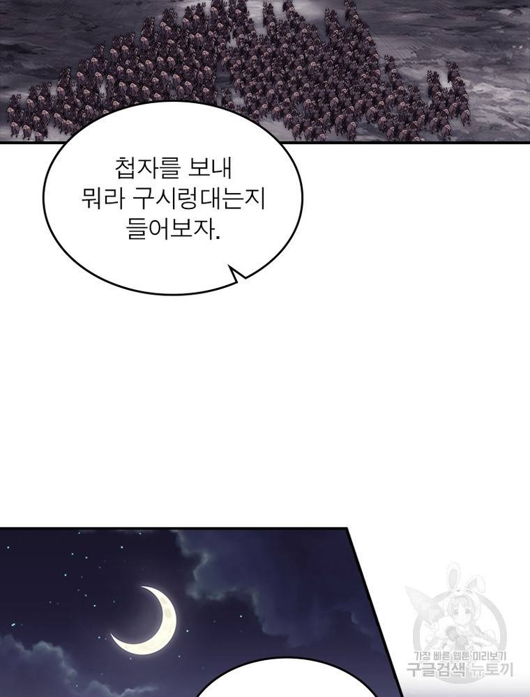 퀘스트 지상 최고의 산적 152화 8