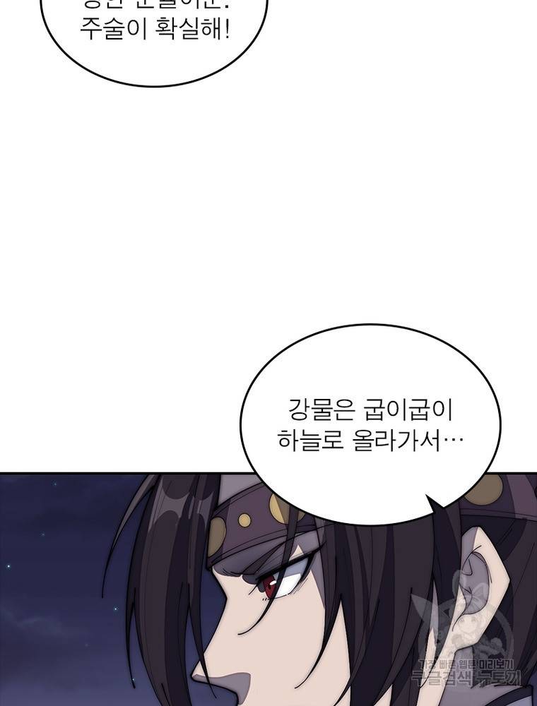 퀘스트 지상 최고의 산적 152화 11