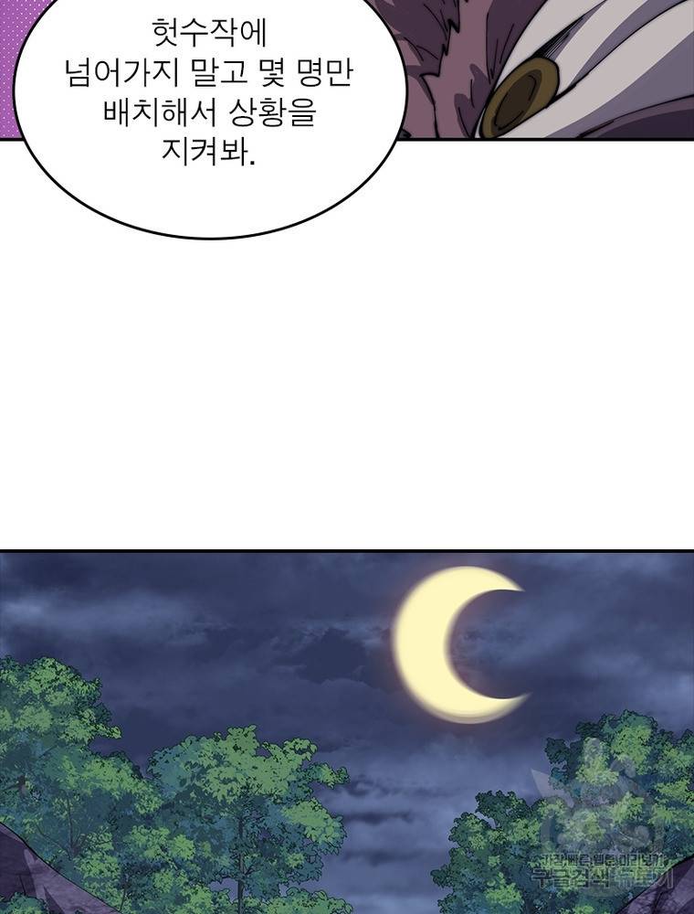 퀘스트 지상 최고의 산적 152화 16