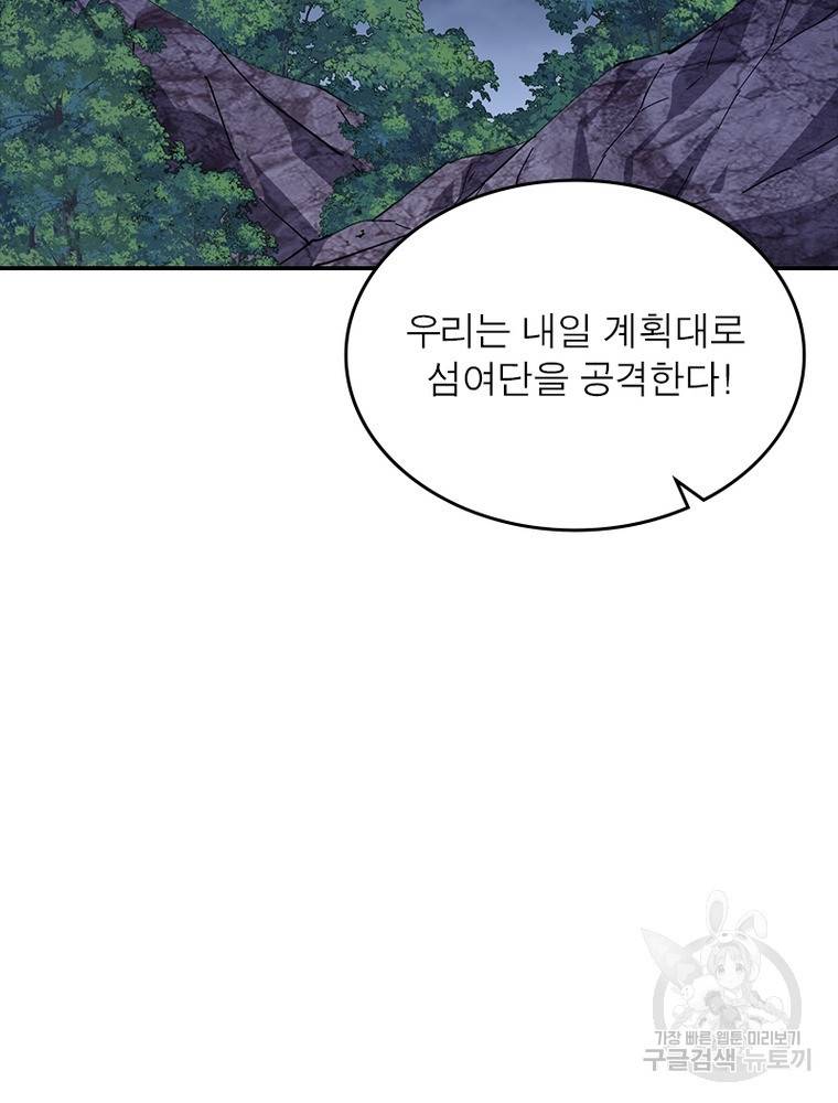 퀘스트 지상 최고의 산적 152화 17