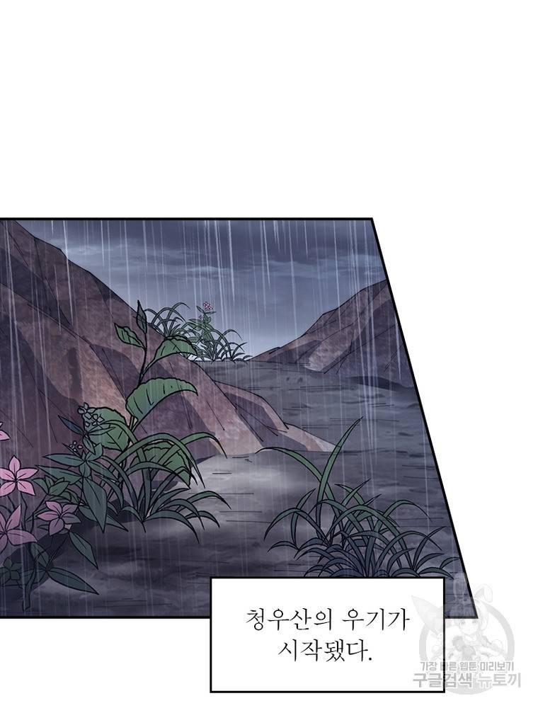 퀘스트 지상 최고의 산적 152화 29