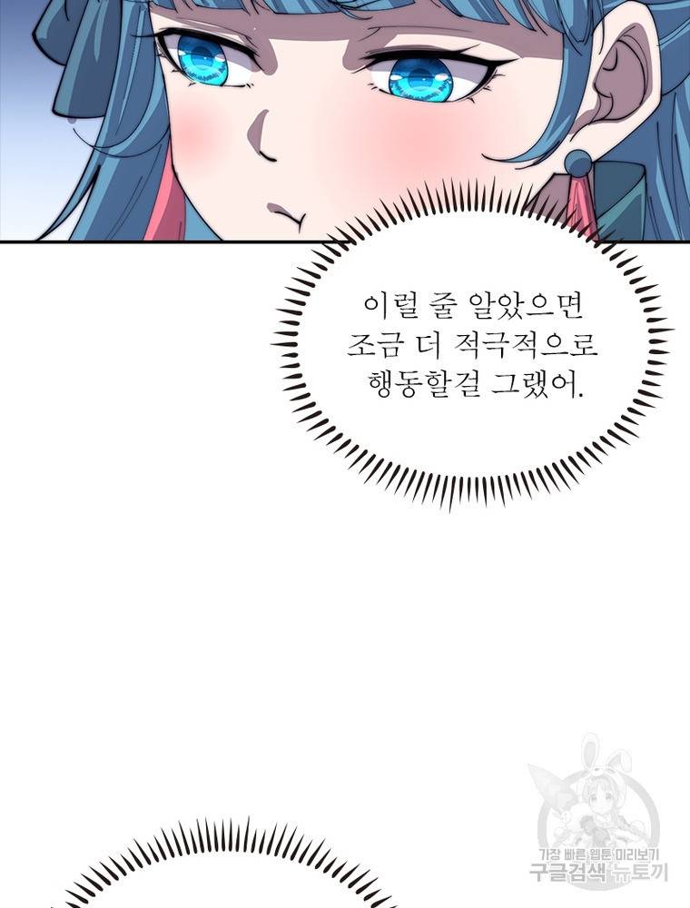 퀘스트 지상 최고의 산적 152화 38