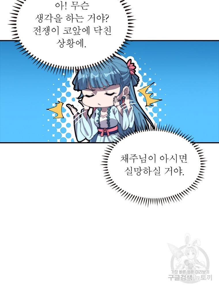 퀘스트 지상 최고의 산적 152화 39
