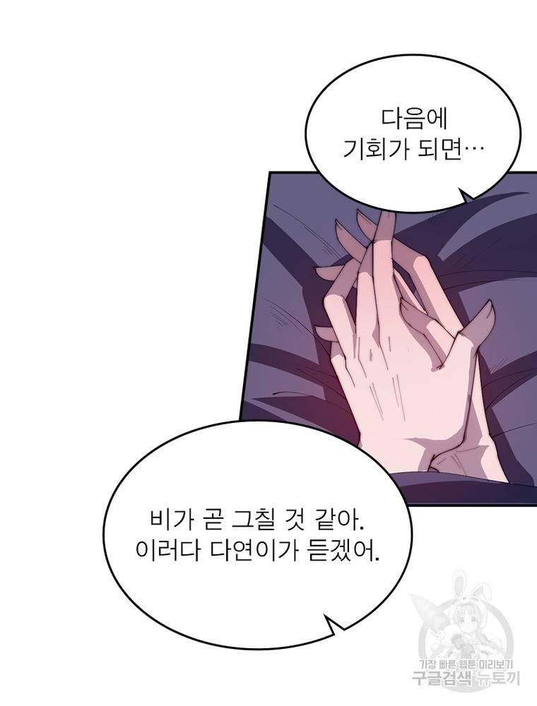 퀘스트 지상 최고의 산적 152화 46