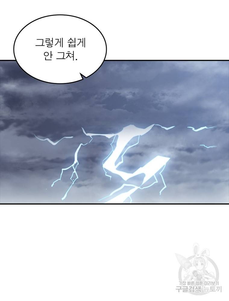 퀘스트 지상 최고의 산적 152화 48
