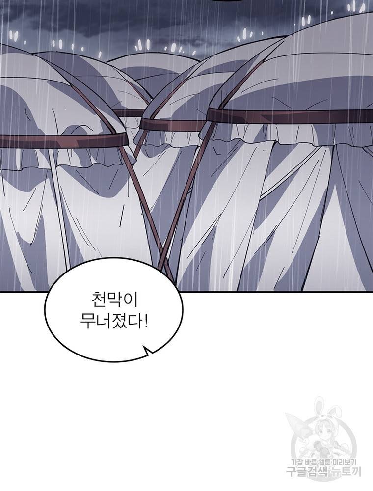 퀘스트 지상 최고의 산적 152화 53