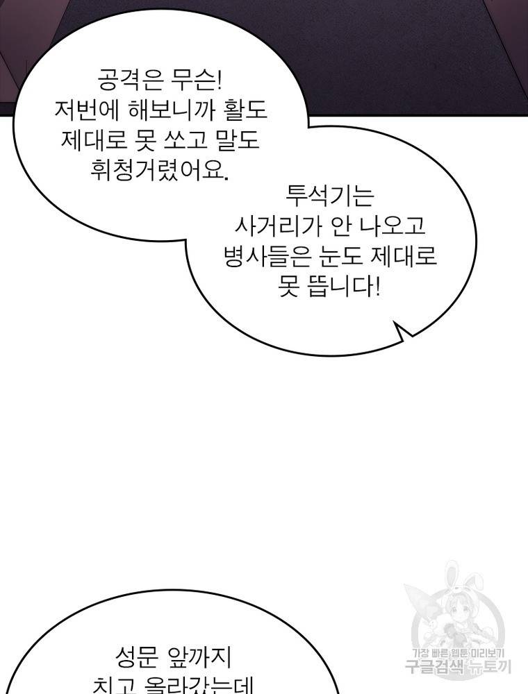 퀘스트 지상 최고의 산적 152화 56
