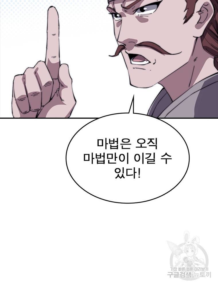 퀘스트 지상 최고의 산적 152화 61