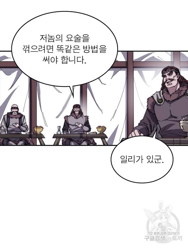 퀘스트 지상 최고의 산적 152화 62