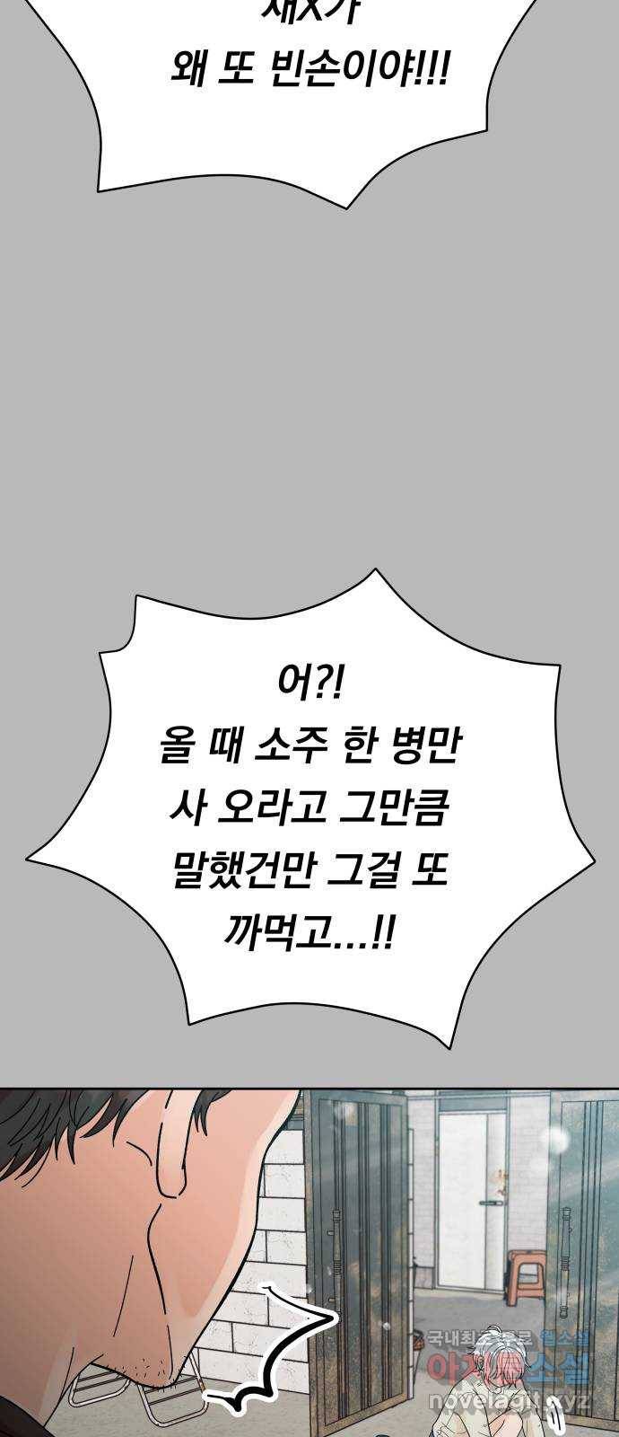 결혼공략 28화 13