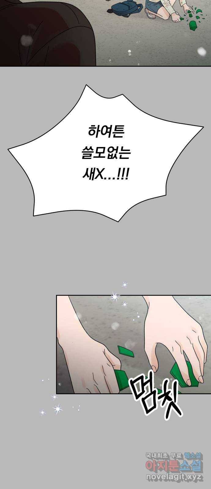 결혼공략 28화 14