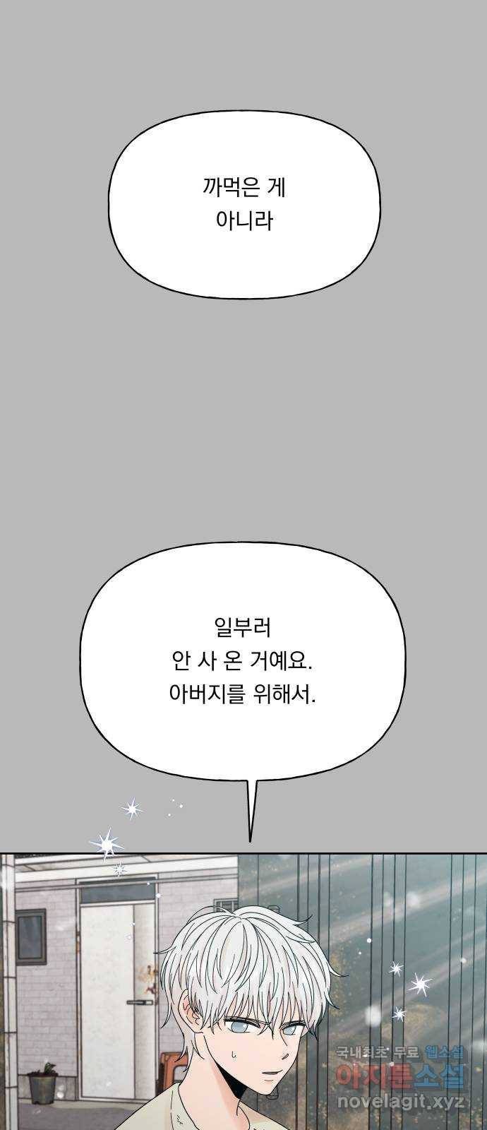 결혼공략 28화 15