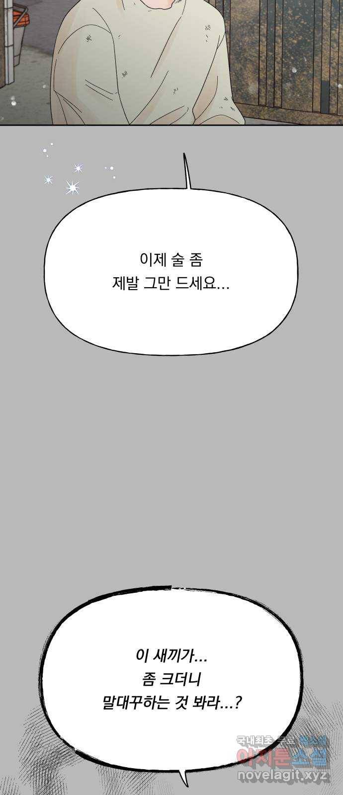 결혼공략 28화 16
