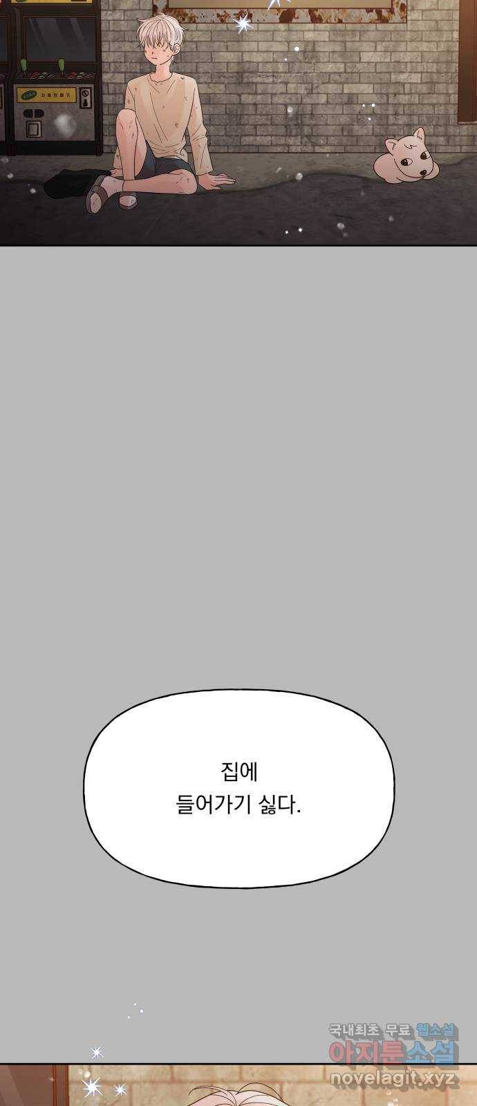 결혼공략 28화 24