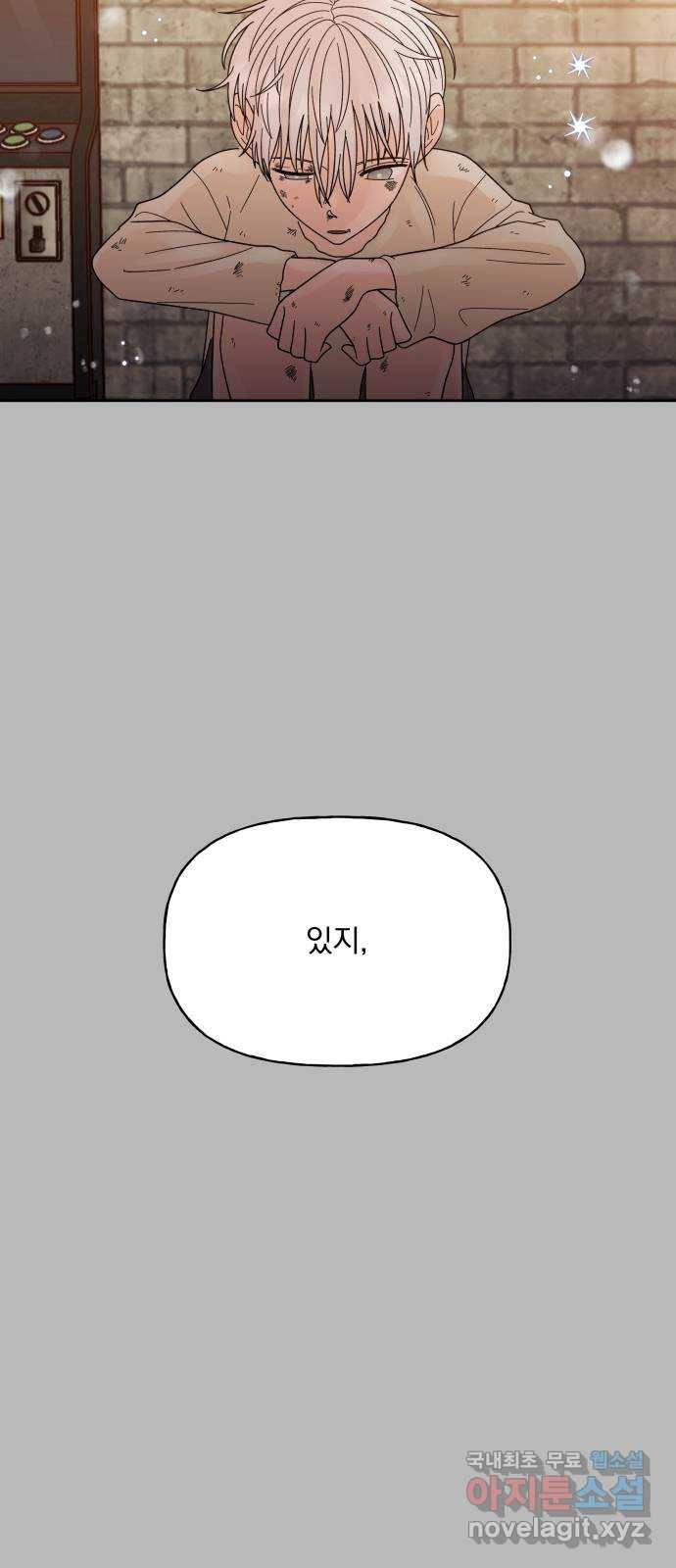 결혼공략 28화 25