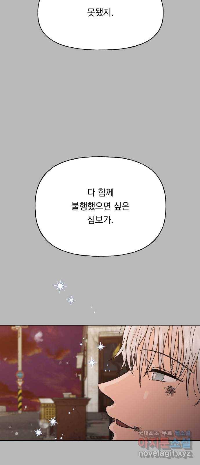 결혼공략 28화 29