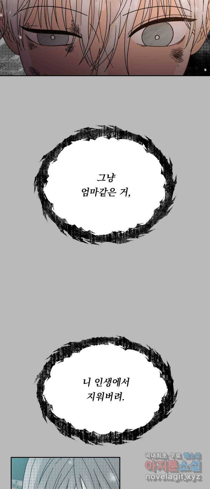 결혼공략 28화 33