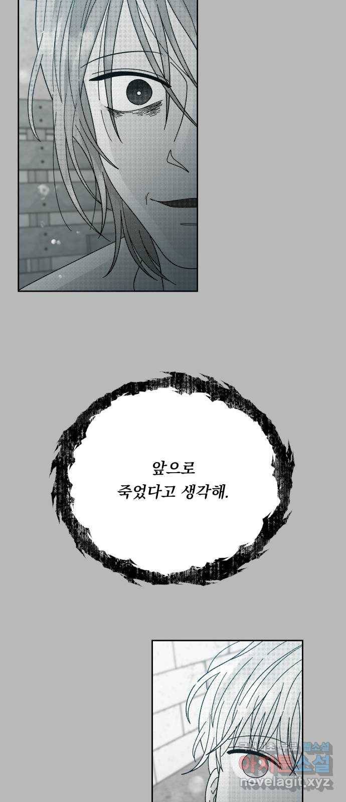 결혼공략 28화 34
