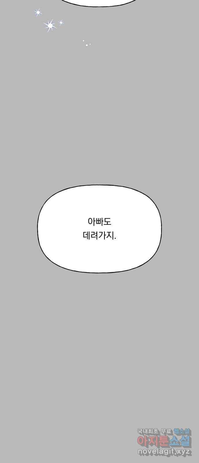 결혼공략 28화 39