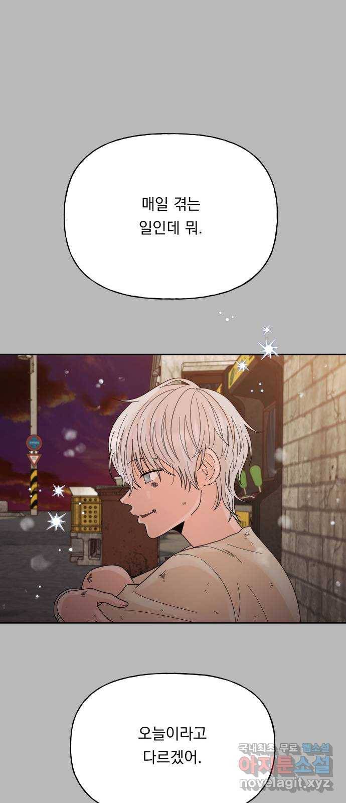 결혼공략 28화 44